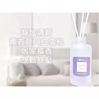 LUMO-薰衣草與白雪松室內擴香100ml